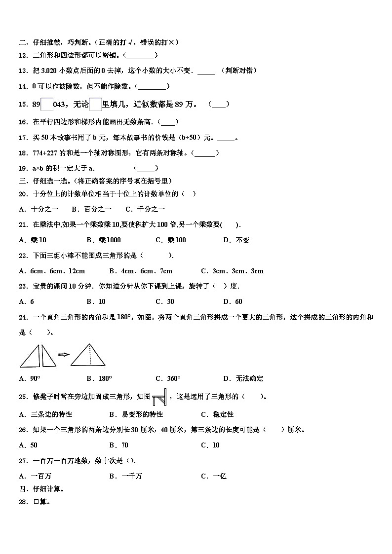 2023届石家庄市新华区数学四下期末学业质量监测试题含解析第2页