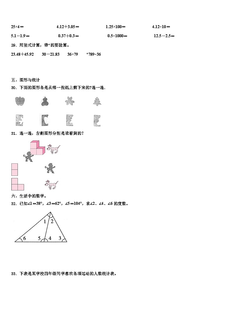 2023届石家庄市新华区数学四下期末学业质量监测试题含解析第3页