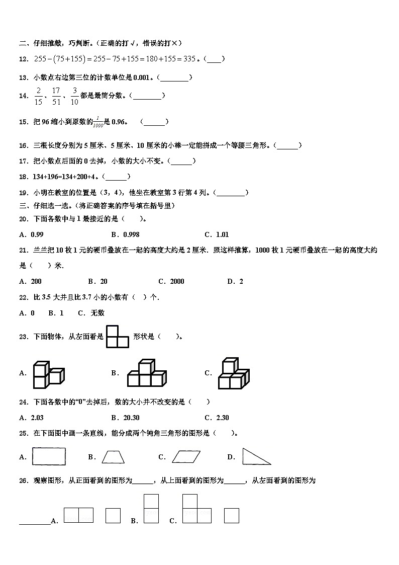 2023届莫力达瓦达斡尔族自治旗数学四年级第二学期期末调研模拟试题含解析02
