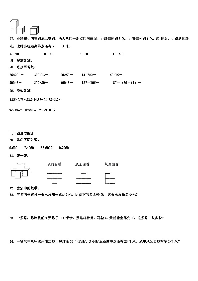 2023届莫力达瓦达斡尔族自治旗数学四年级第二学期期末调研模拟试题含解析03