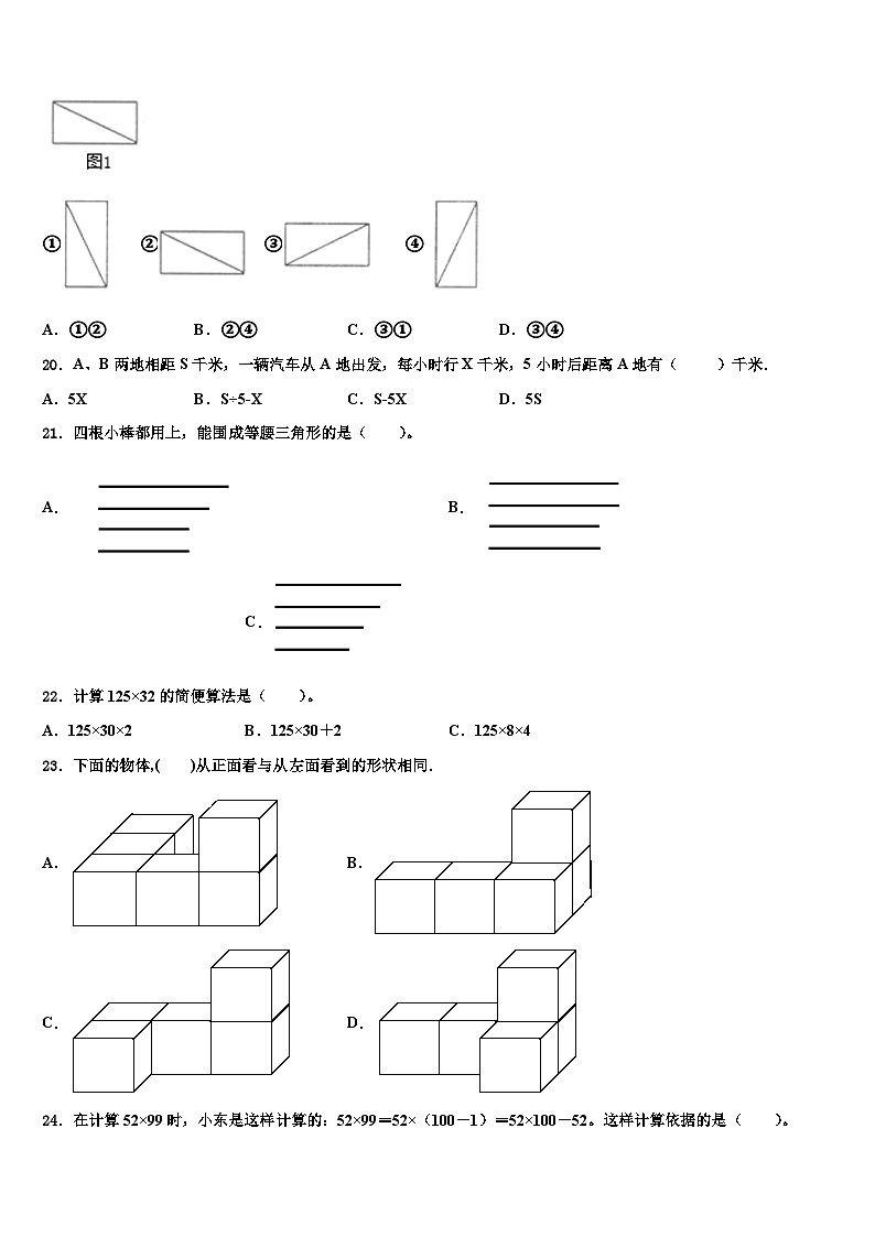 2023届贵州省黔西南州兴仁市黔龙学校数学四年级第二学期期末质量跟踪监视试题含解析第2页