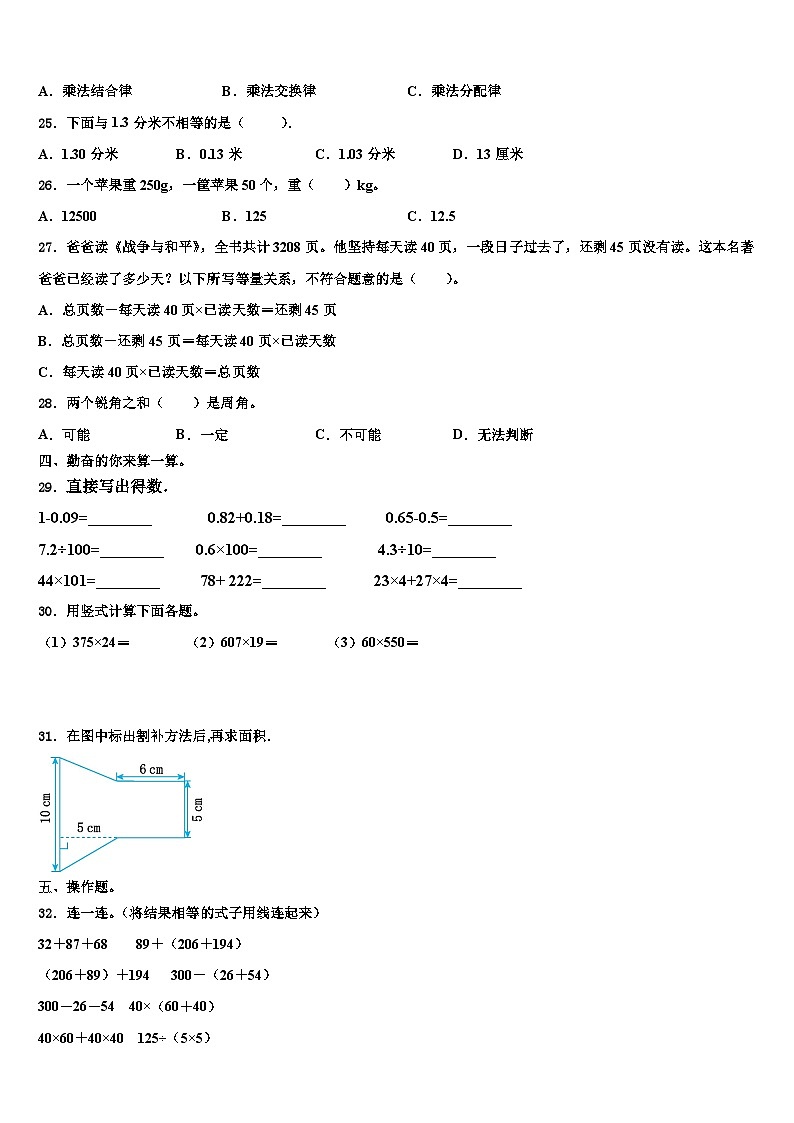 2023届贵州省黔西南州兴仁市黔龙学校数学四年级第二学期期末质量跟踪监视试题含解析第3页