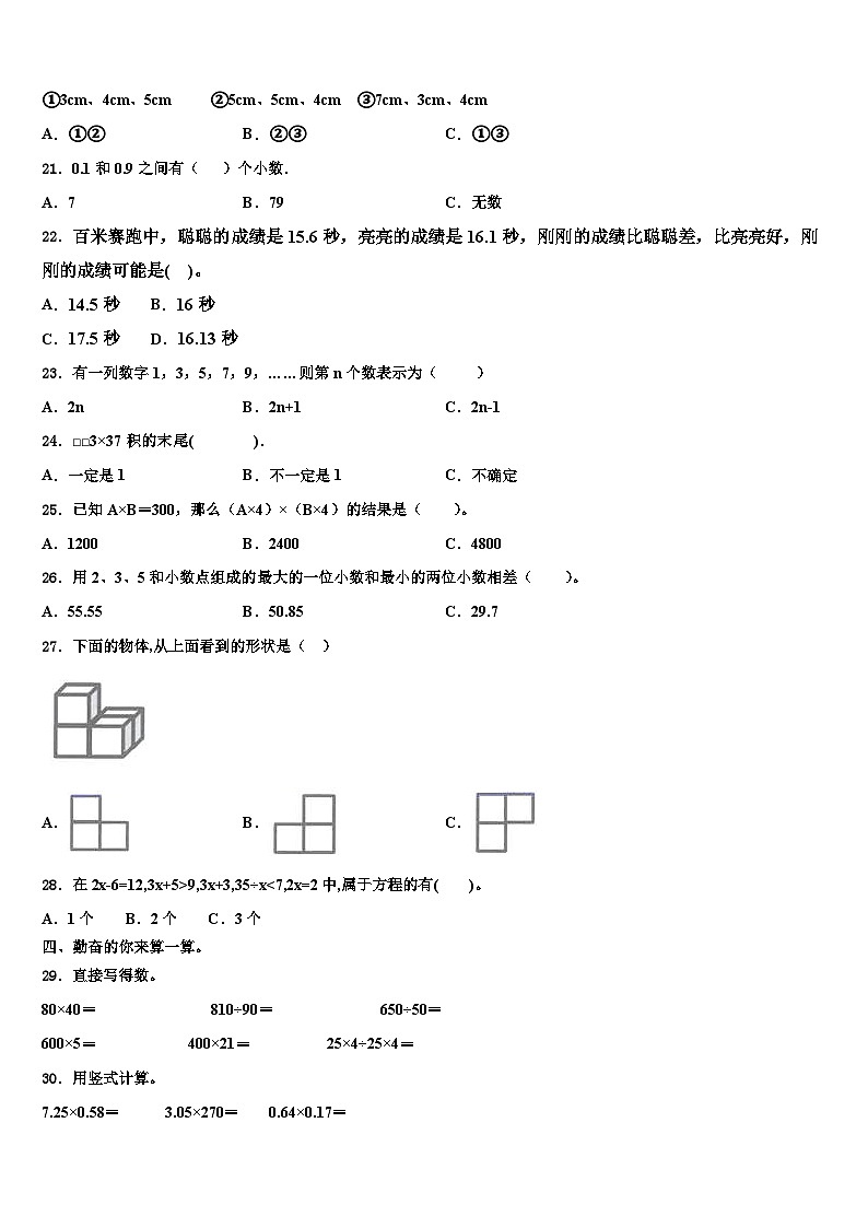 2023届西藏林芝地区察隅县数学四下期末教学质量检测模拟试题含解析02