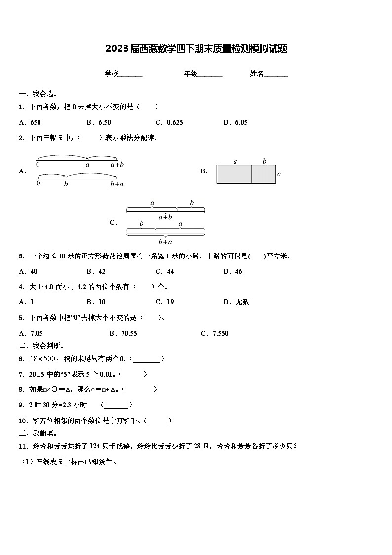 2023届西藏数学四下期末质量检测模拟试题含解析第1页