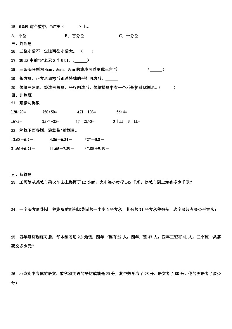 2023届西藏日喀则地区谢通门县四年级数学第二学期期末调研试题含解析02