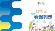 数学沪教版 (五四制)看图列式背景图课件ppt