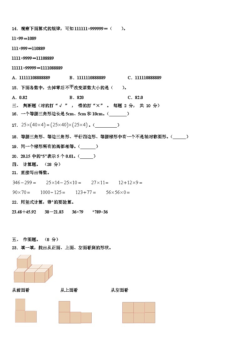2023届贵州省六盘水市钟山区数学四下期末学业水平测试试题含解析第2页