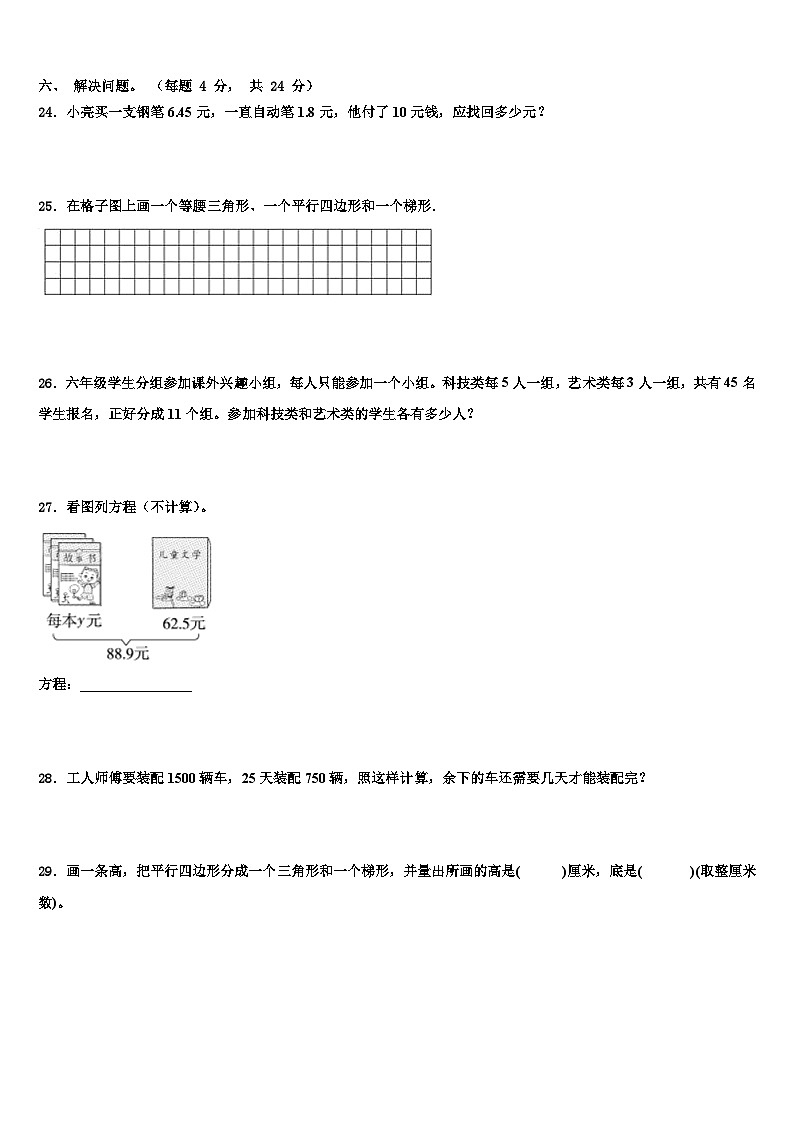 2023届贵州省六盘水市钟山区数学四下期末学业水平测试试题含解析第3页
