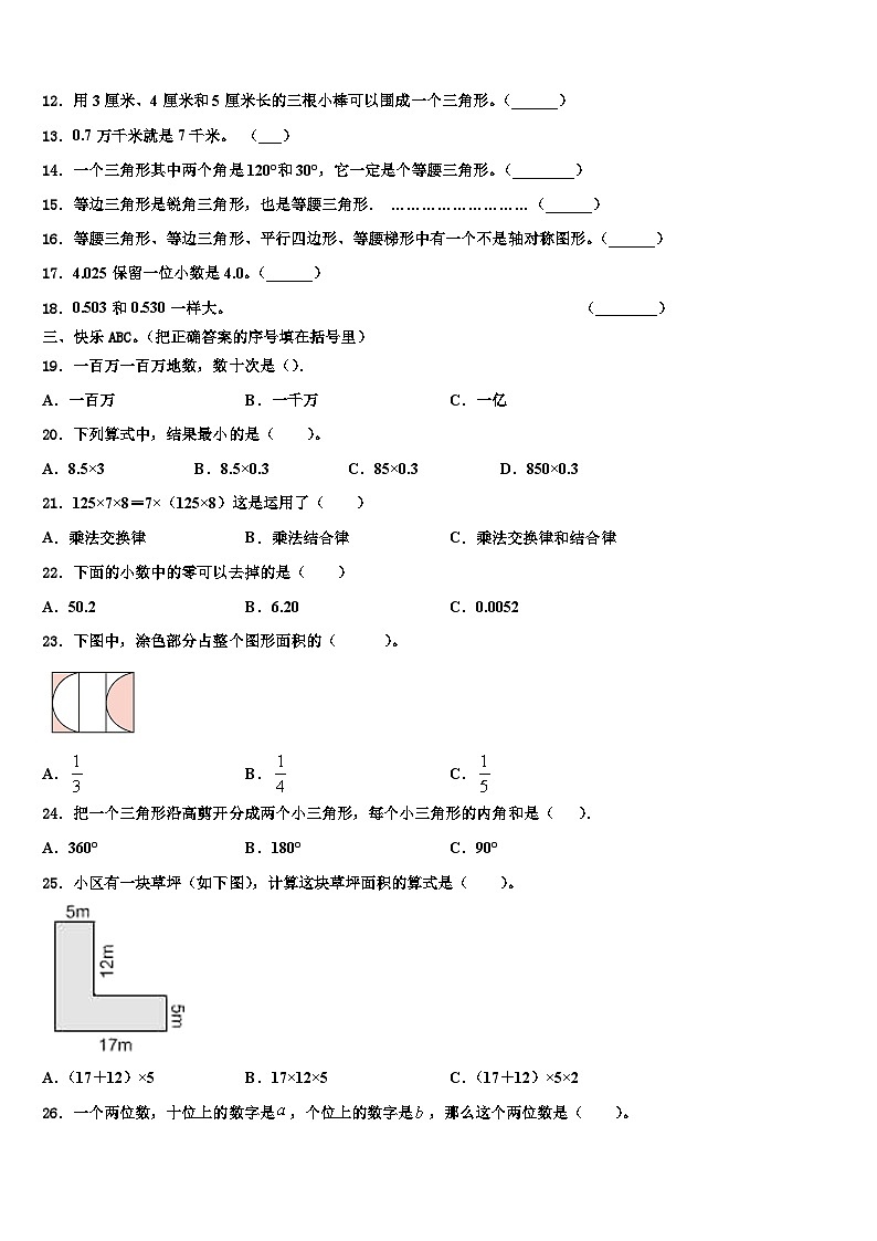 2023届贵州省兴仁市真武山街道办事处黔龙学校四年级数学第二学期期末学业水平测试试题含解析第2页