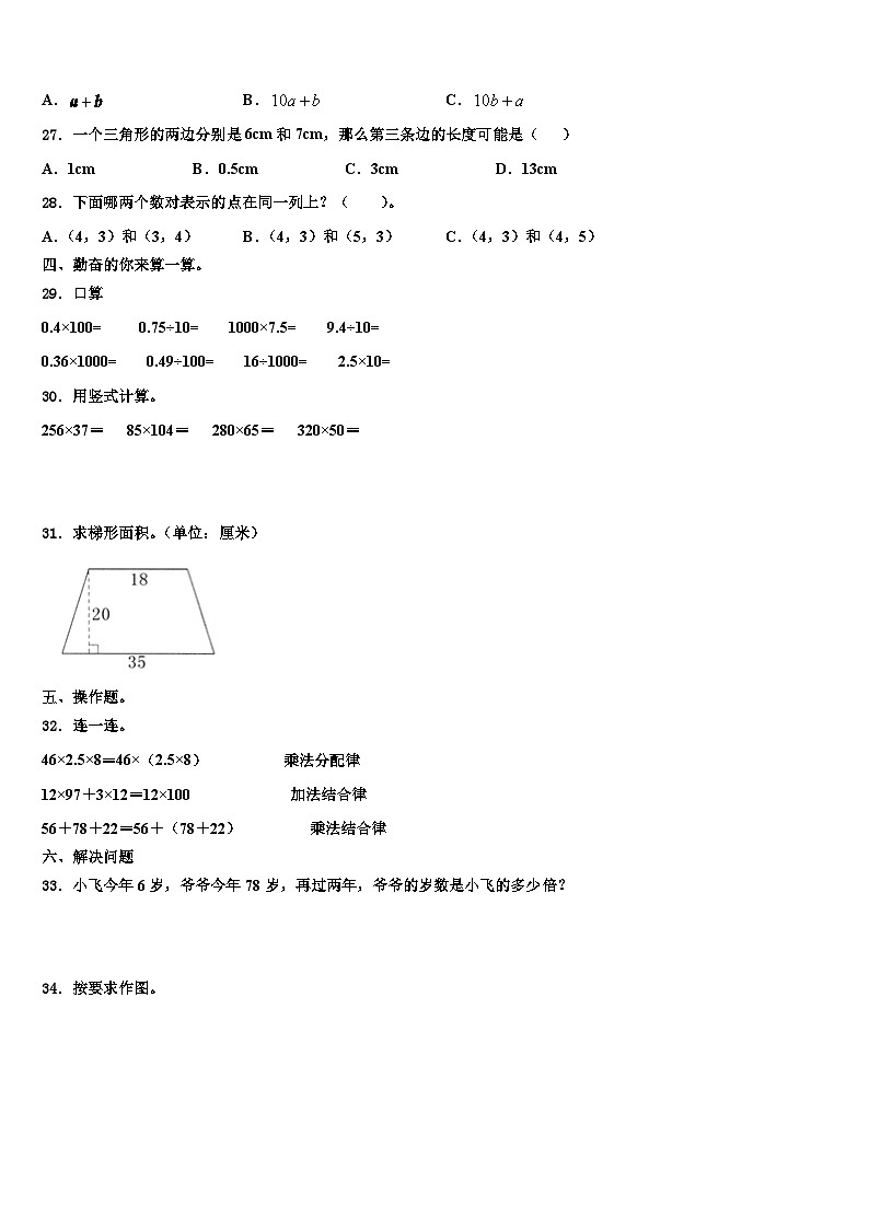 2023届贵州省兴仁市真武山街道办事处黔龙学校四年级数学第二学期期末学业水平测试试题含解析第3页