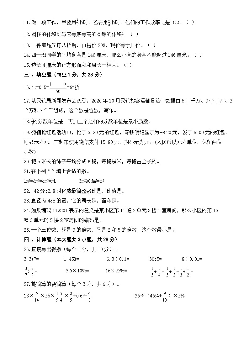小升初押题卷(五)人教版六年级数学下册期末模拟检测试卷第2页
