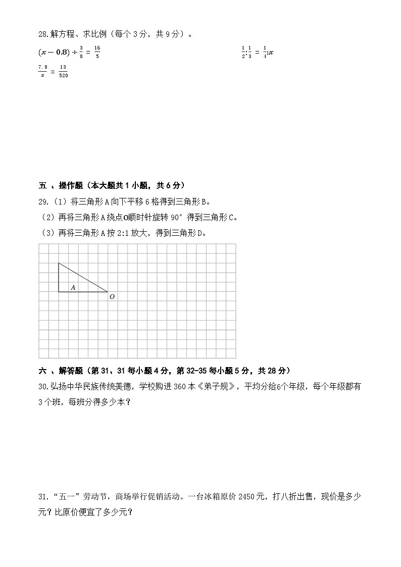 小升初押题卷(五)人教版六年级数学下册期末模拟检测试卷第3页