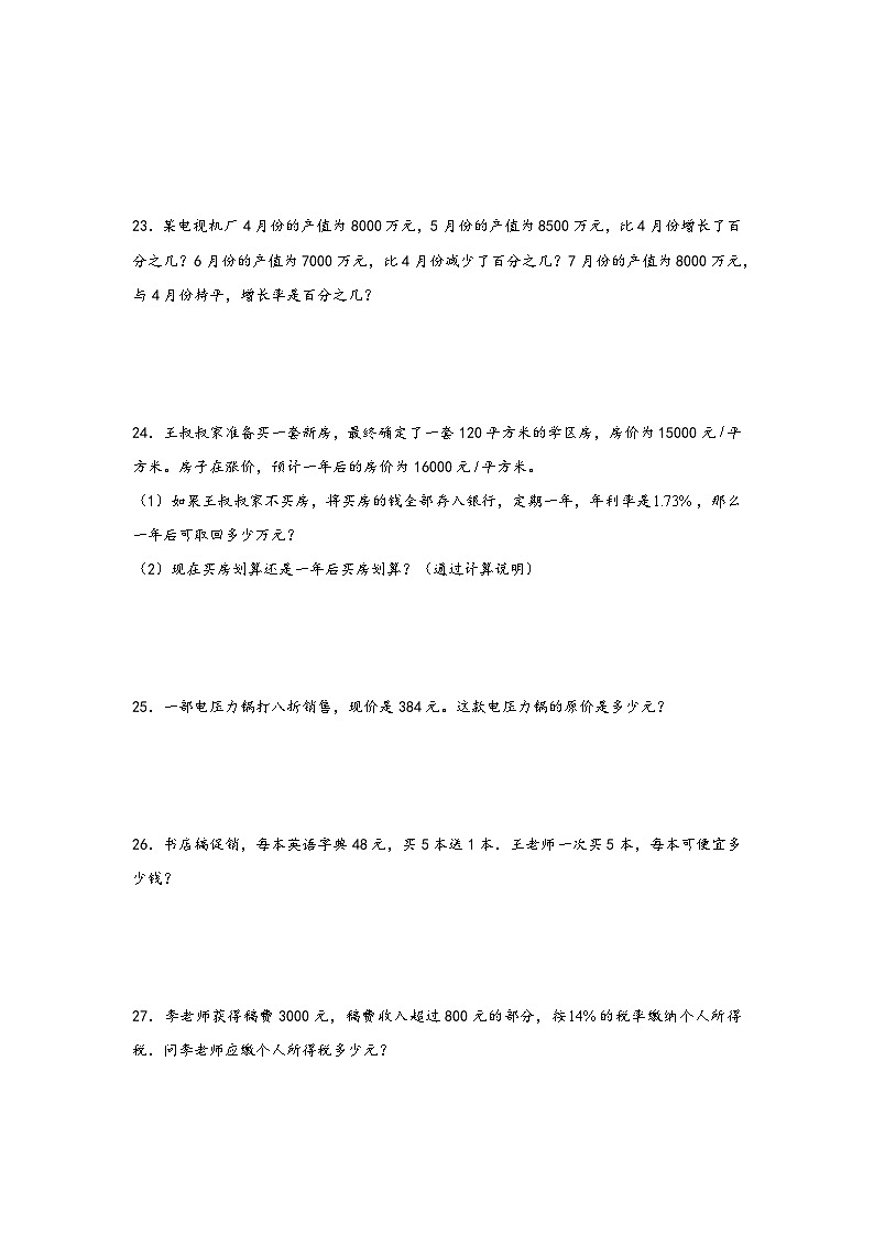 (暑假分层)2. 百分数(二)-(小升初专用)2023年六年级下册数学暑假单元分层巩固拔高卷(人教版)第3页