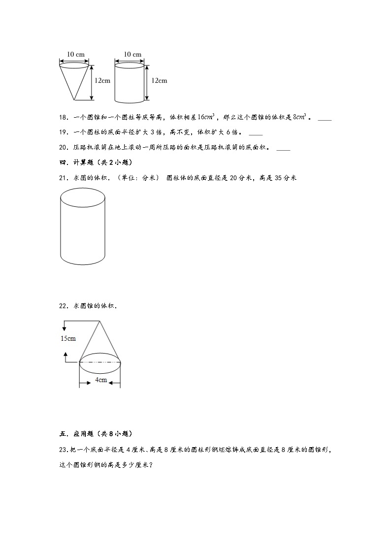 （暑假分层）3. 圆柱与圆锥-（小升初专用）2023年六年级下册数学暑假单元分层巩固拔高卷（人教版）03