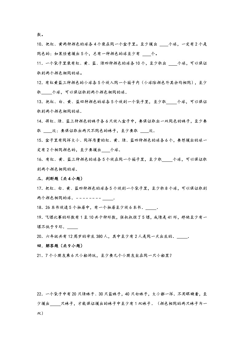 (暑假分层)5. 数学广角——鸽巢问题-(小升初专用)2023年六年级下册数学暑假单元分层巩固拔高卷(人教版)02