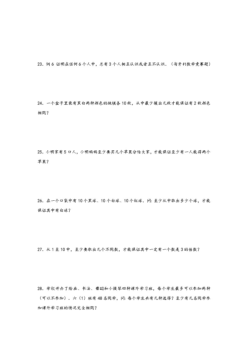 (暑假分层)5. 数学广角——鸽巢问题-(小升初专用)2023年六年级下册数学暑假单元分层巩固拔高卷(人教版)03
