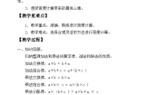 四年级下册数学人教版 教案：第一章《四则运算》《乘、除法的意义和各部分间的关系》