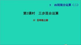 冀教版五年级上册三步混合运算习题ppt课件