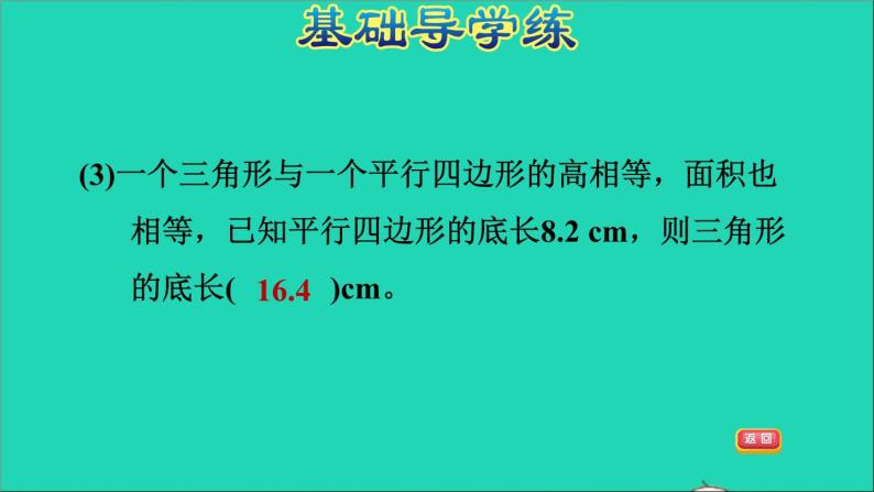 五年级数学上册六多边形面积第3课时三角形面积公式的实际应用习题课件冀教版04