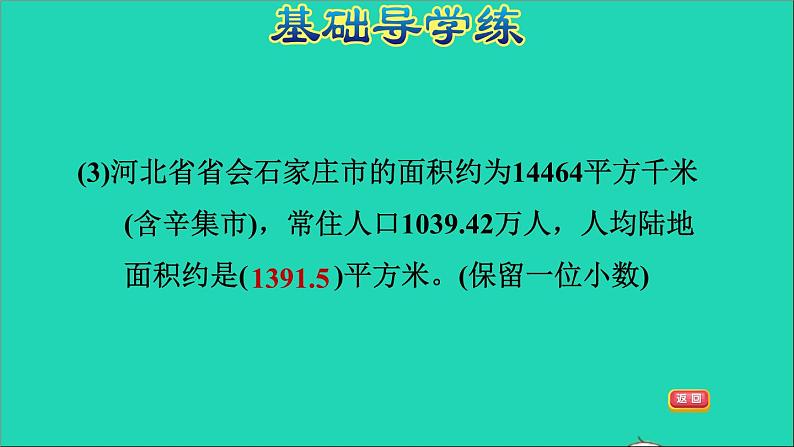 五年级数学上册七土地的面积第3课时人均土地面积习题课件冀教版04