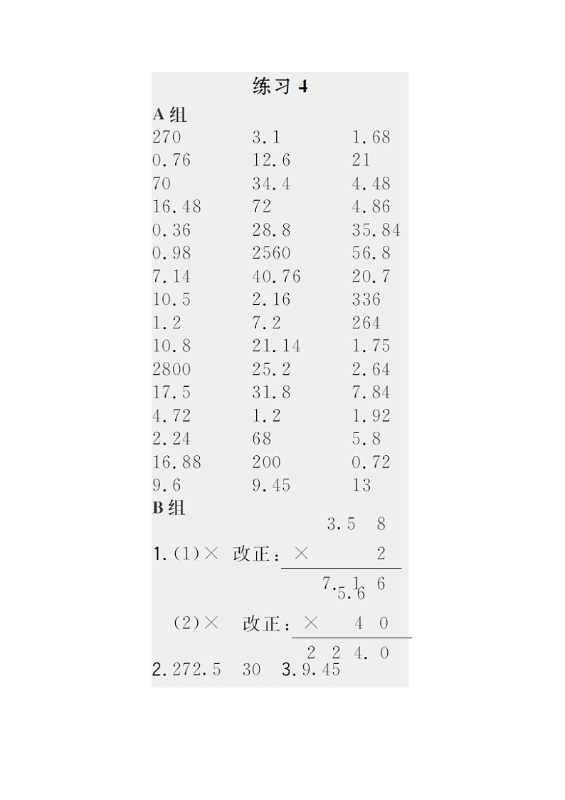 五年级数学上册二小数乘法第4课时小数乘小数天天练pdf冀教版01