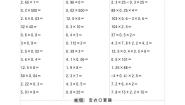 数学小数乘法复习练习题