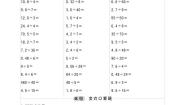 数学五年级上册三 小数除法小数除法第1课时练习题