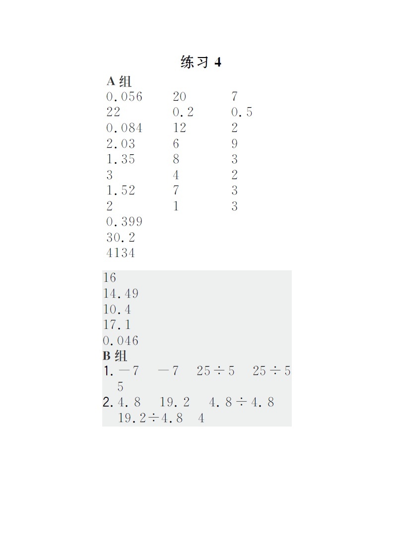 五年级数学上册八方程第4课时解形如ax±b=c和ax±bx=c的方程天天练pdf冀教版01