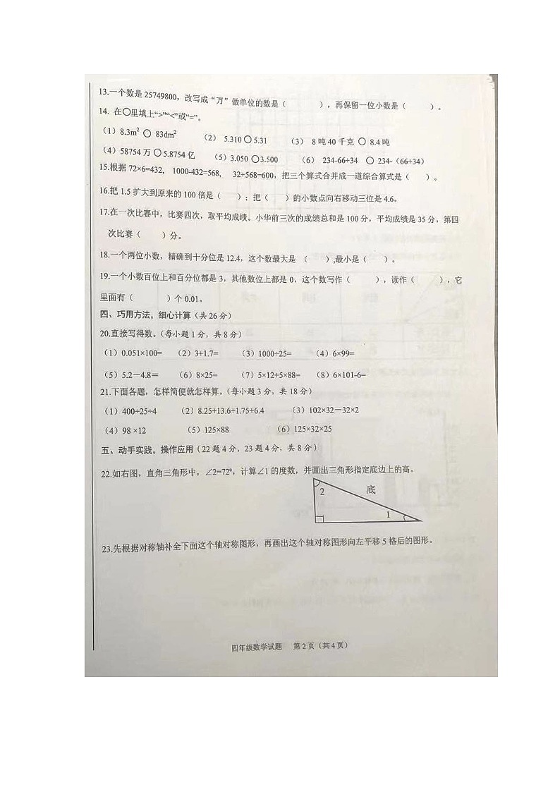 甘肃省庆阳市宁县联合小学2022-2023学年四年级下学期期末考试数学试题第2页