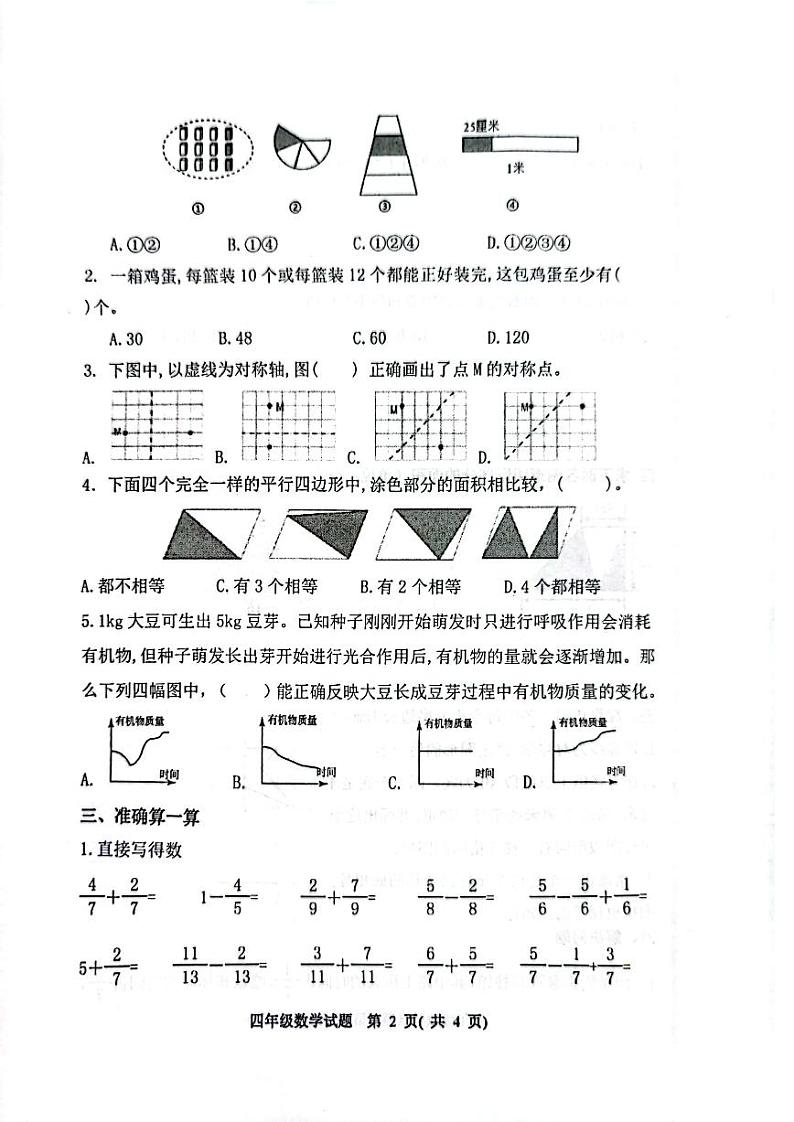 山东省淄博市高青县2022-2023学年四年级下学期期末数学试题第2页