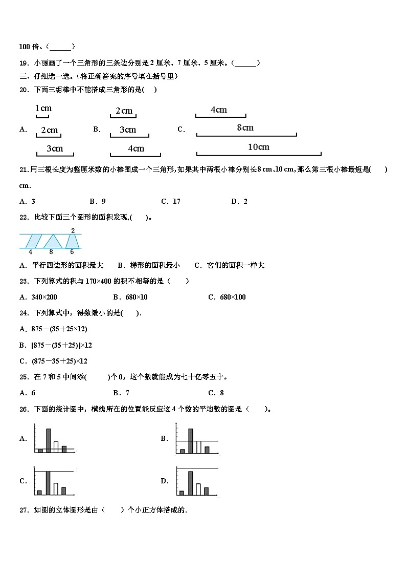 2023年保康县数学四年级第二学期期末教学质量检测试题含解析第2页