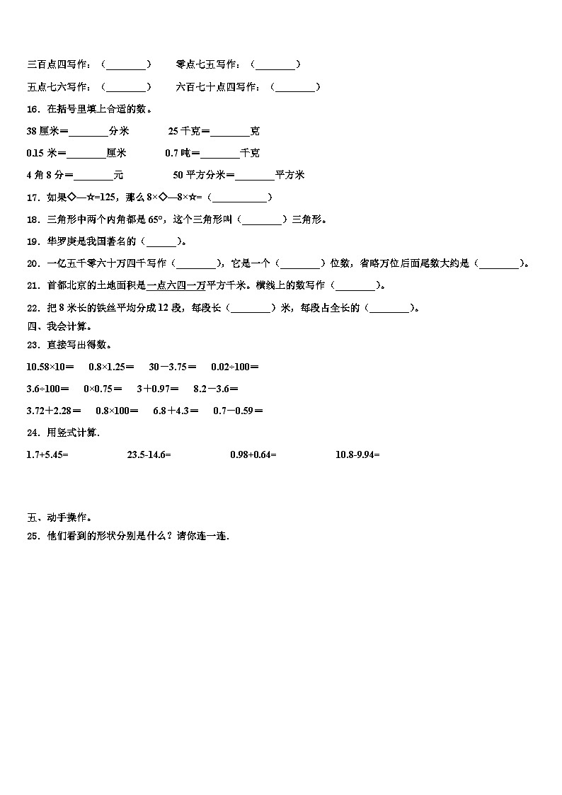 2023年北京市大兴区爱心希望学校四年级数学第二学期期末教学质量检测试题含解析第2页