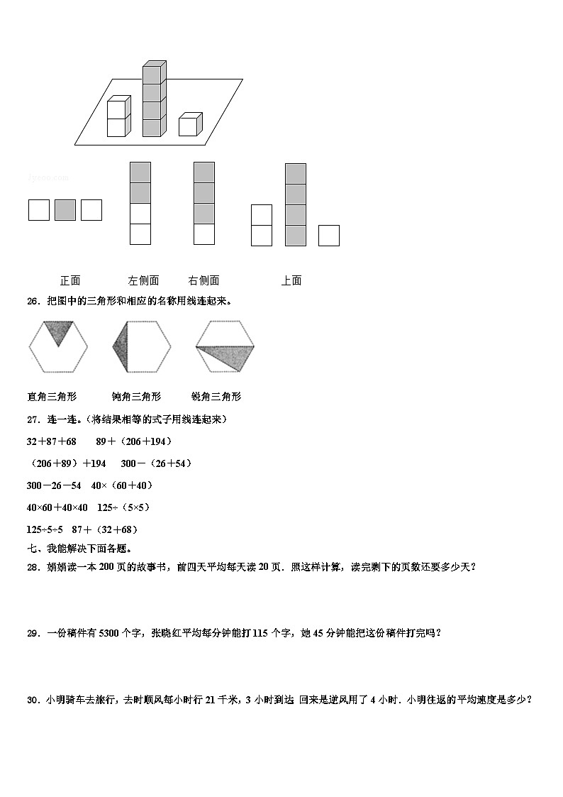 2023年北京市大兴区爱心希望学校四年级数学第二学期期末教学质量检测试题含解析第3页