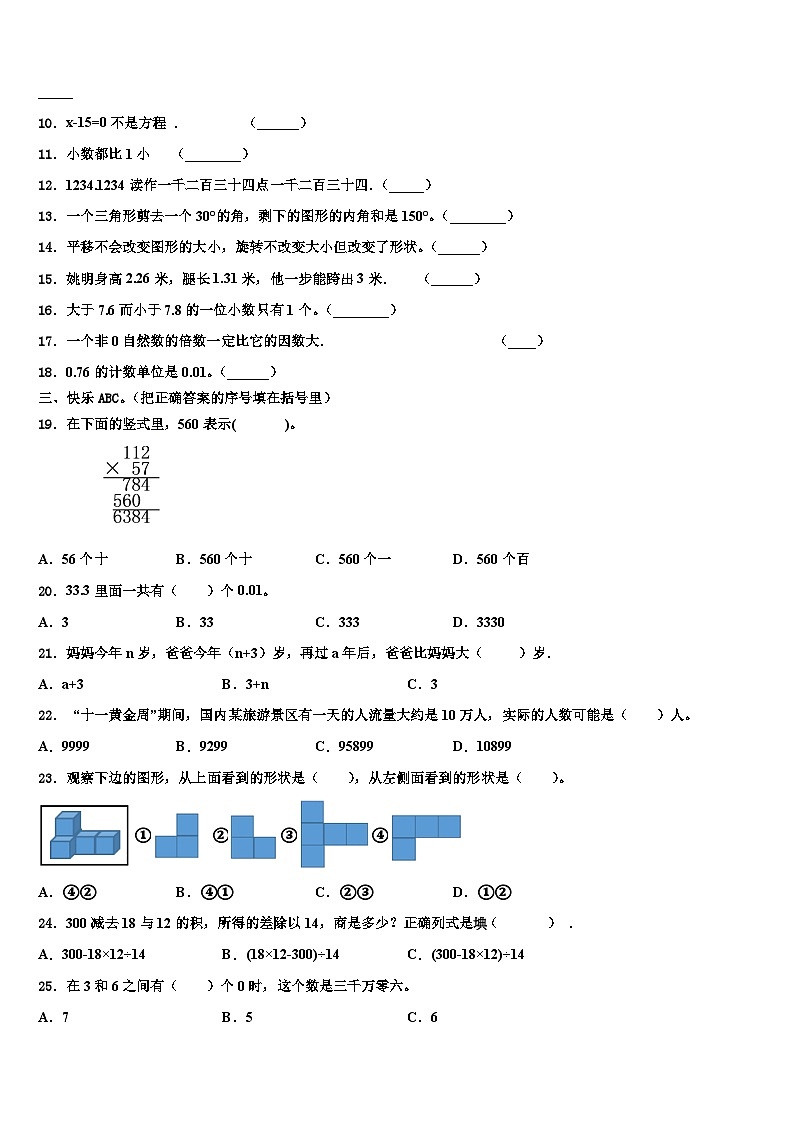 2023年北京市东城区分司厅小学四年级数学第二学期期末综合测试模拟试题含解析第2页