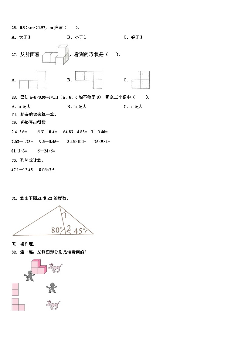 2023年北京市东城区分司厅小学四年级数学第二学期期末综合测试模拟试题含解析第3页
