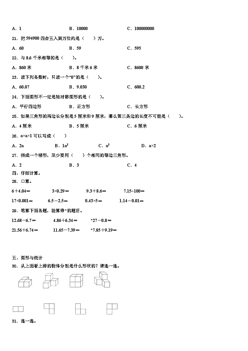 2023年内蒙古通辽市科尔沁左翼中旗保康镇一小学四年级数学第二学期期末质量检测模拟试题含解析第2页