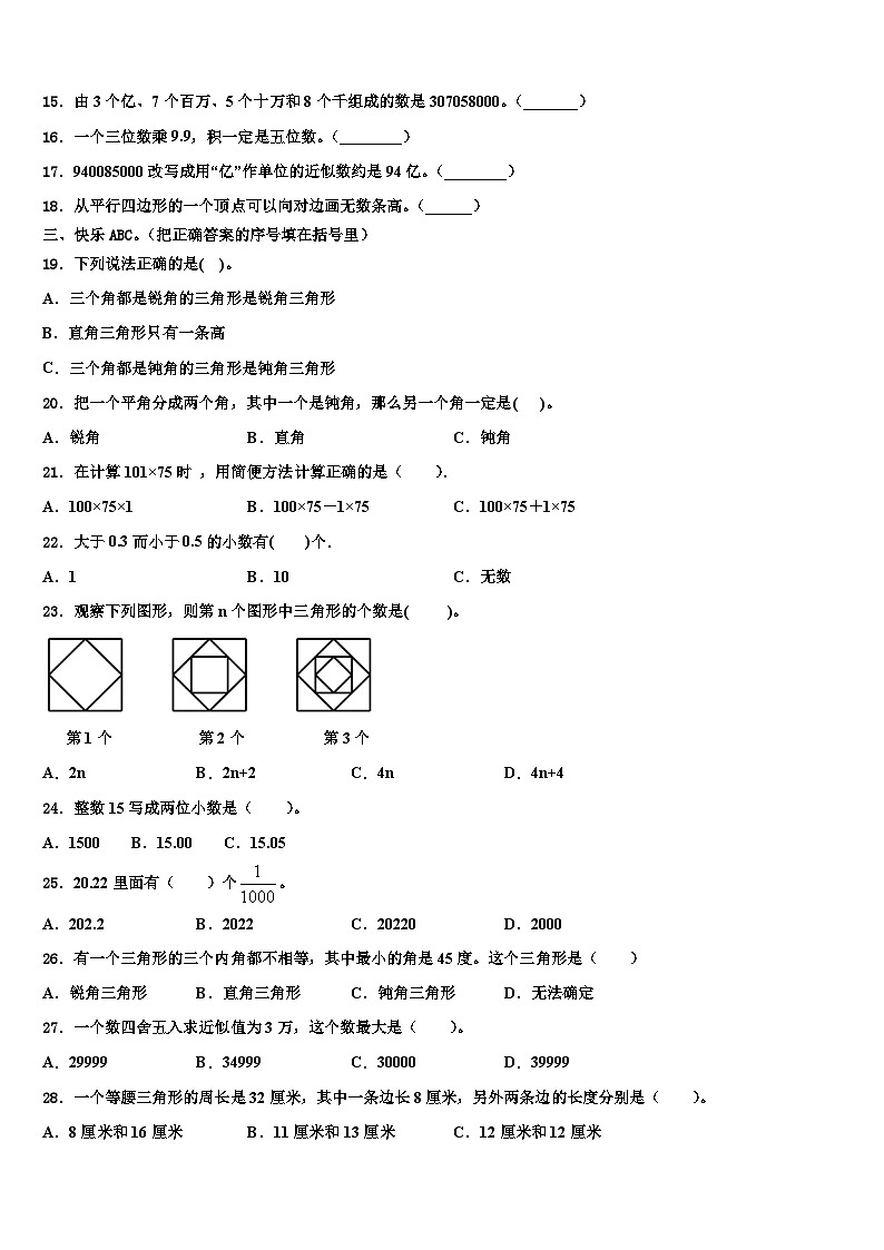2023年什邡市数学四下期末学业质量监测试题含解析第2页