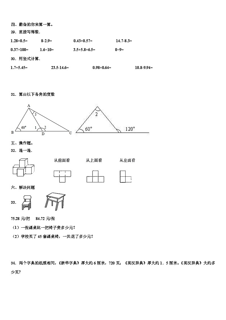2023年什邡市数学四下期末学业质量监测试题含解析第3页