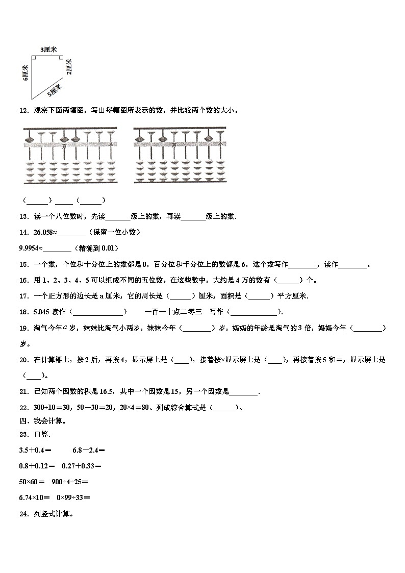2023年吉林省长春市农安县高家店镇中心小学数学四下期末质量跟踪监视试题含解析第2页
