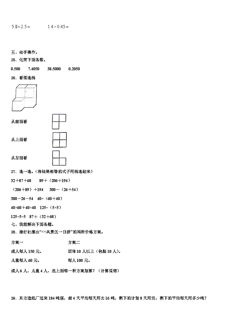 2023年吉林省长春市农安县高家店镇中心小学数学四下期末质量跟踪监视试题含解析第3页