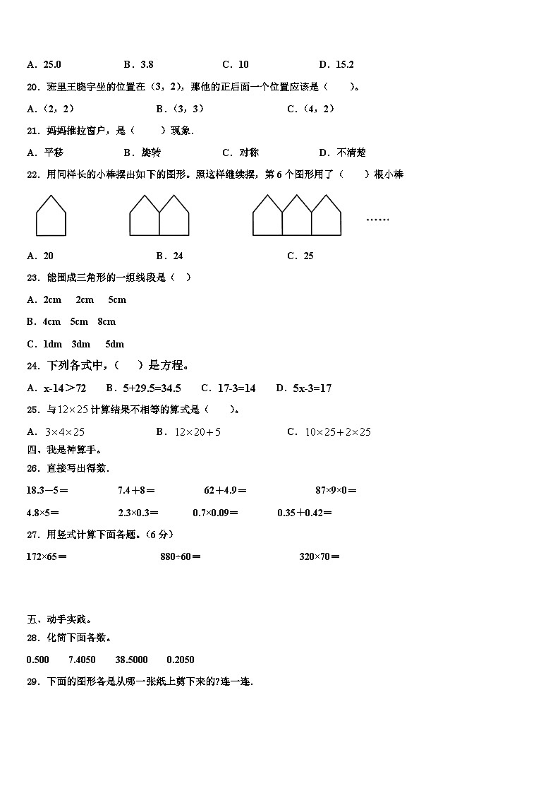 2023年吉木薩爾縣四年級數(shù)學第二學期期末調(diào)研模擬試題含解析第2頁