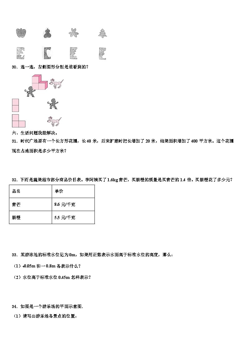 2023年吉木薩爾縣四年級數(shù)學第二學期期末調(diào)研模擬試題含解析第3頁