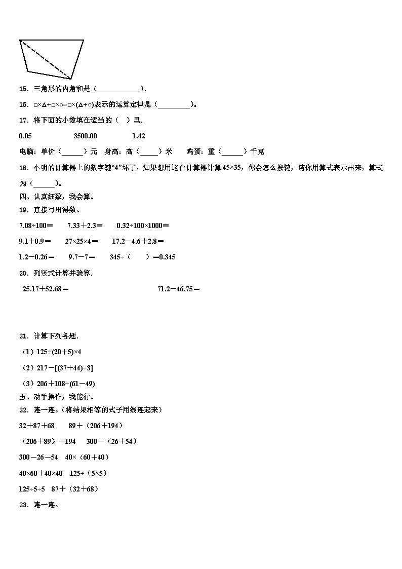2023年南宁市西乡塘区四年级数学第二学期期末调研试题含解析第2页