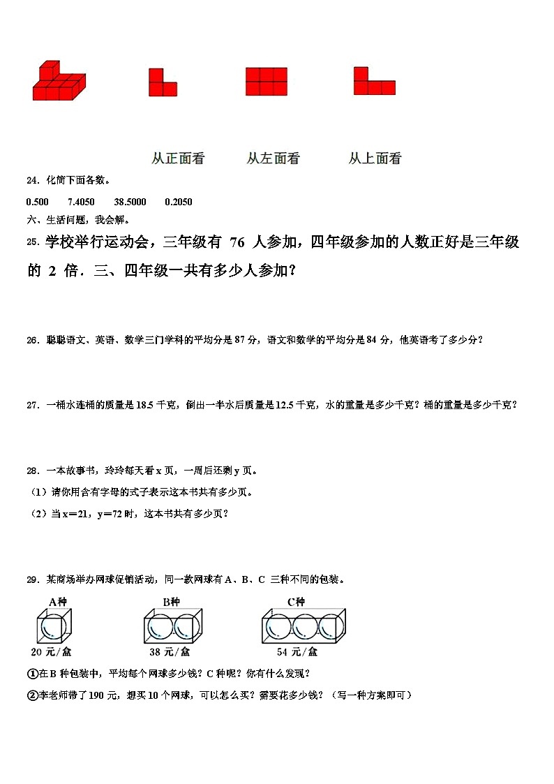 2023年南宁市西乡塘区四年级数学第二学期期末调研试题含解析第3页