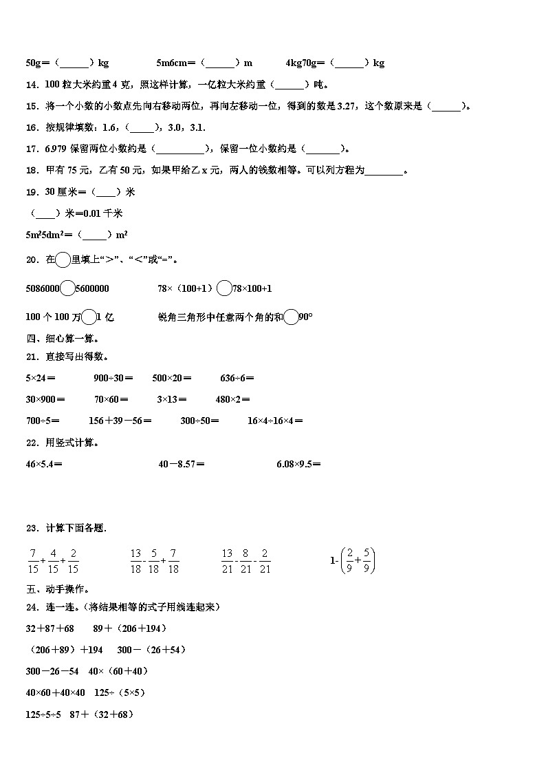 2023年南平市邵武市数学四下期末学业水平测试模拟试题含解析02
