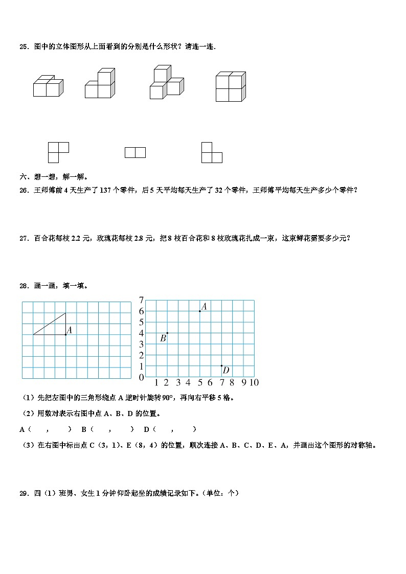 2023年南平市邵武市数学四下期末学业水平测试模拟试题含解析03
