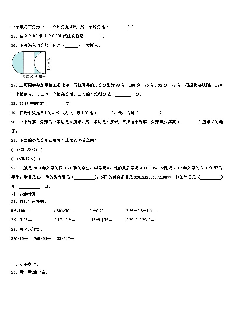 2023年四平市铁西区数学四下期末检测模拟试题含解析第2页