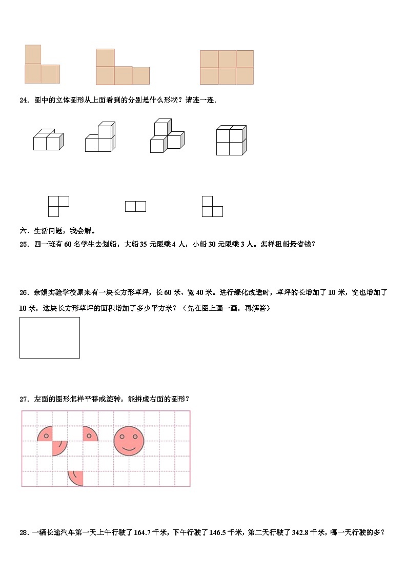 2023年安徽省合肥市各区县数学四下期末检测试题含解析第3页