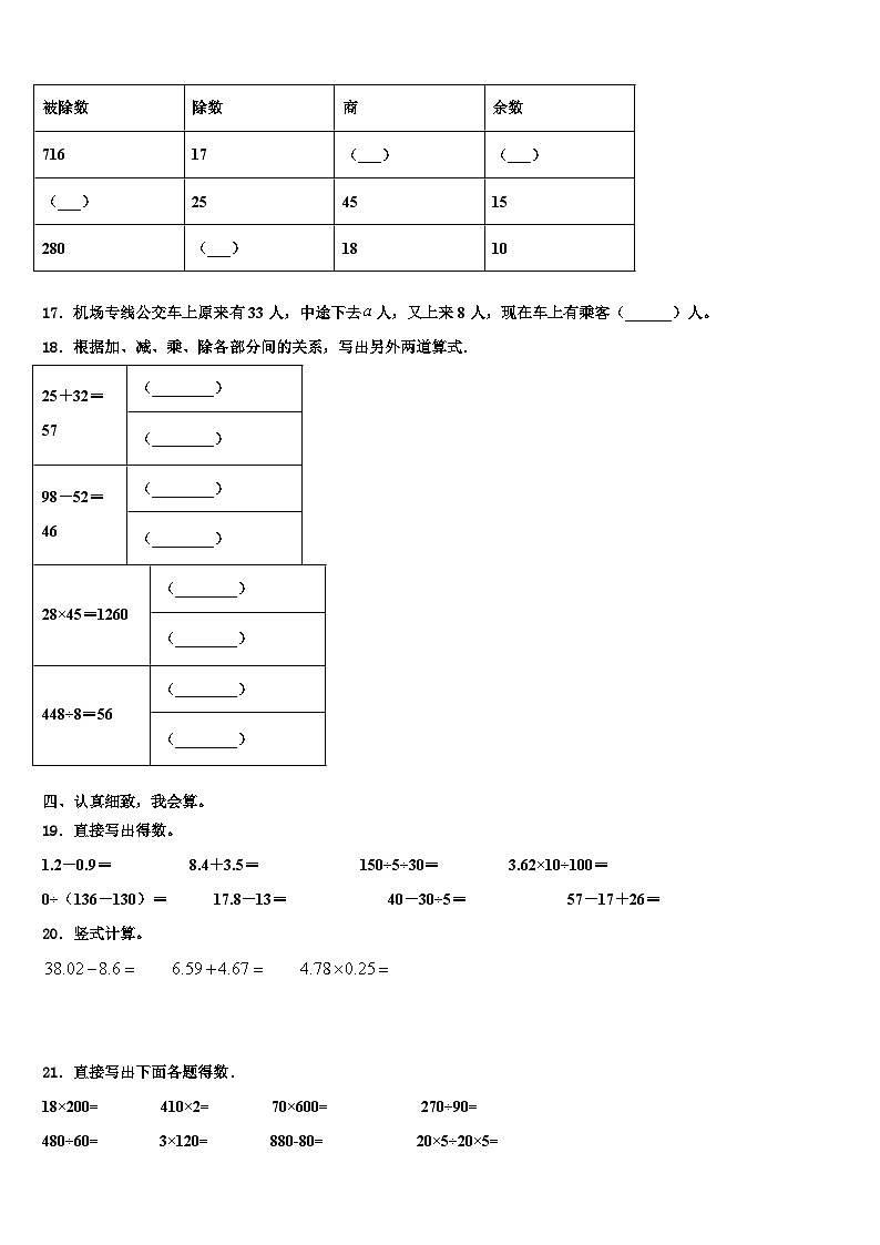 2023年安徽省宿州市墉桥区数学四下期末质量检测试题含解析第2页