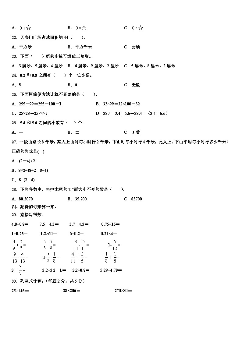 2023年安顺市普定县四年级数学第二学期期末联考模拟试题含解析第2页